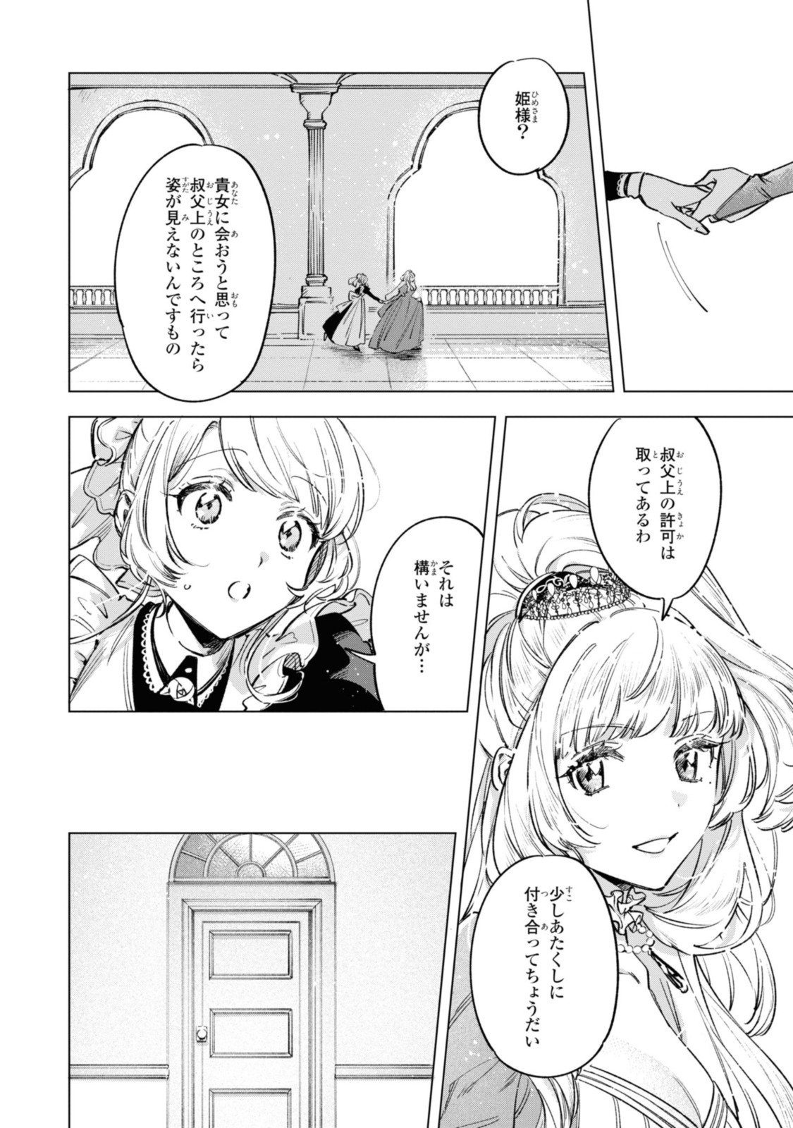 Mahoutsukai no Konyakusha ~Eternally Yours~ 魔法使いの婚約者 ～Eternally Yours～ - 第19話 - Page 2