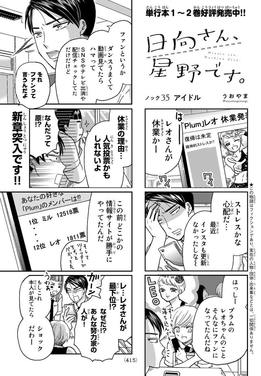 日向さん、星野です。 第35話 - Page 1