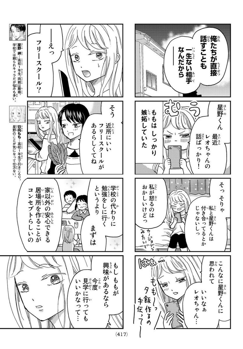 日向さん、星野です。 第35話 - Page 3