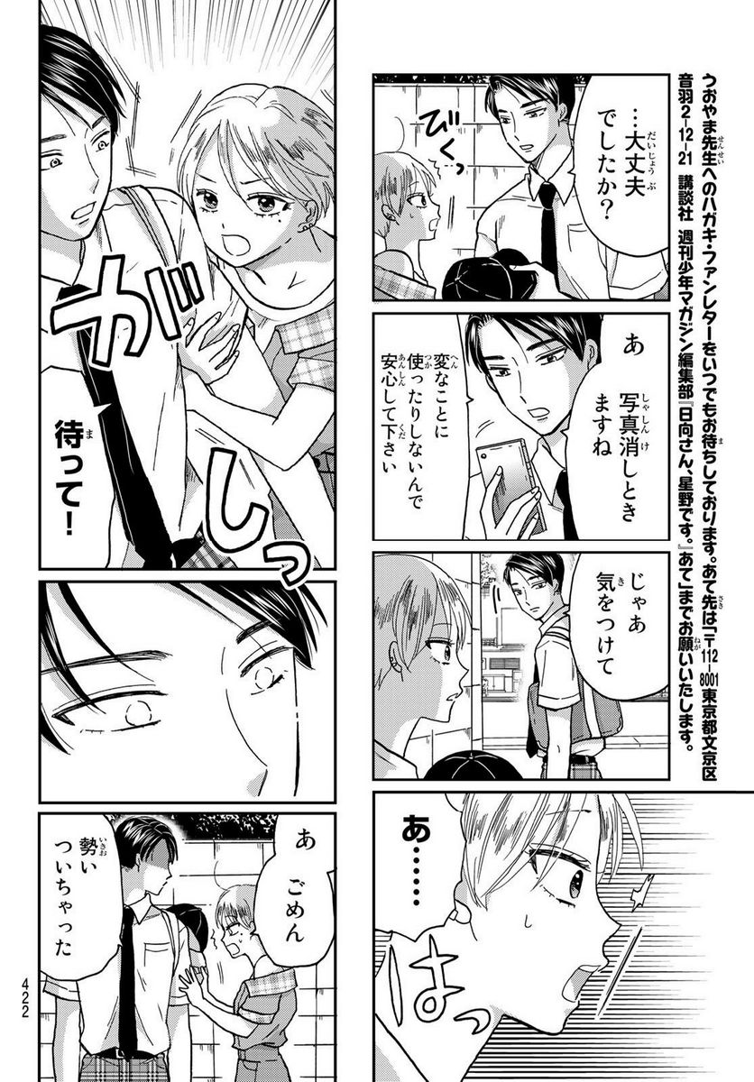 日向さん、星野です。 - 第35話 - Page 8