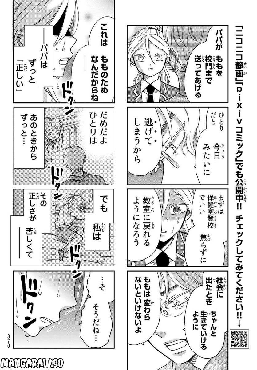 日向さん、星野です。 第21話 - Page 6