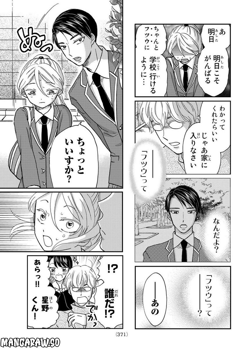 日向さん、星野です。 第21話 - Page 7