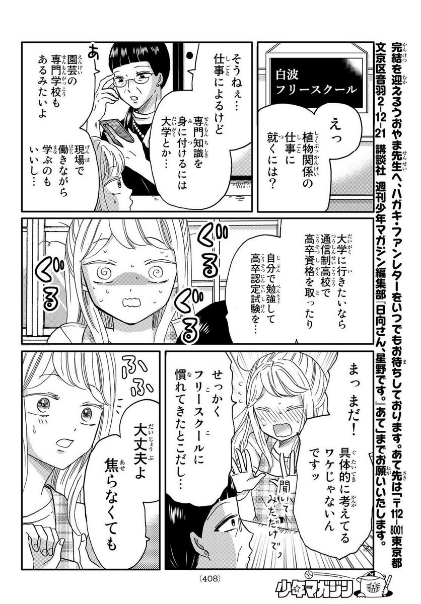 日向さん、星野です。 第48話 - Page 6