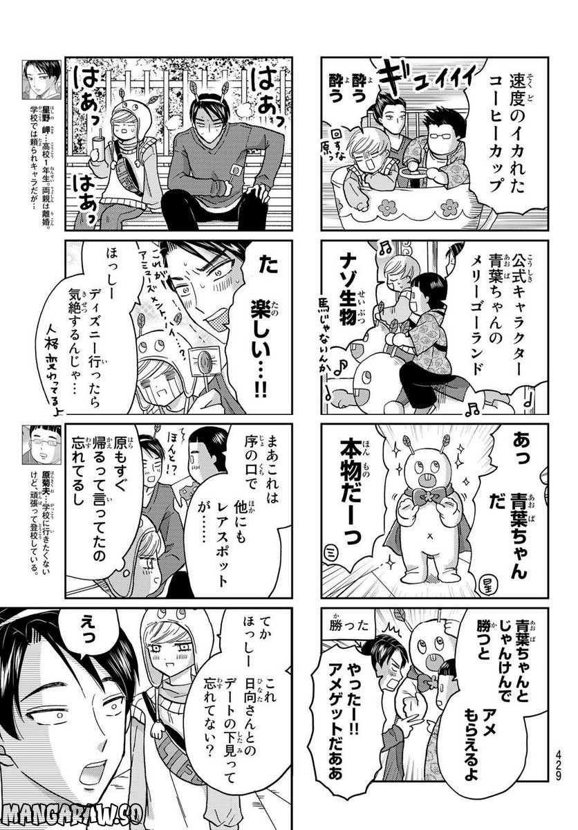 日向さん、星野です。 - 第28話 - Page 3