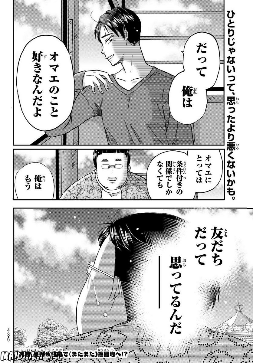 日向さん、星野です。 第28話 - Page 10