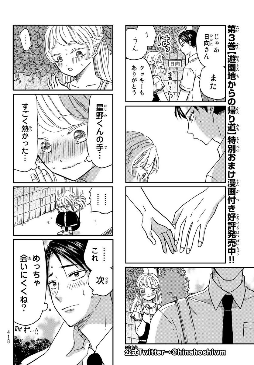 日向さん、星野です。 第44話 - Page 2