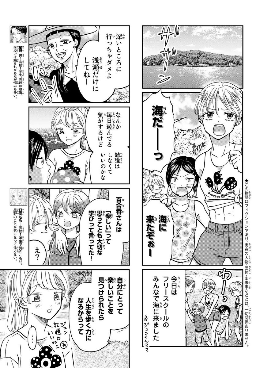 日向さん、星野です。 第44話 - Page 3