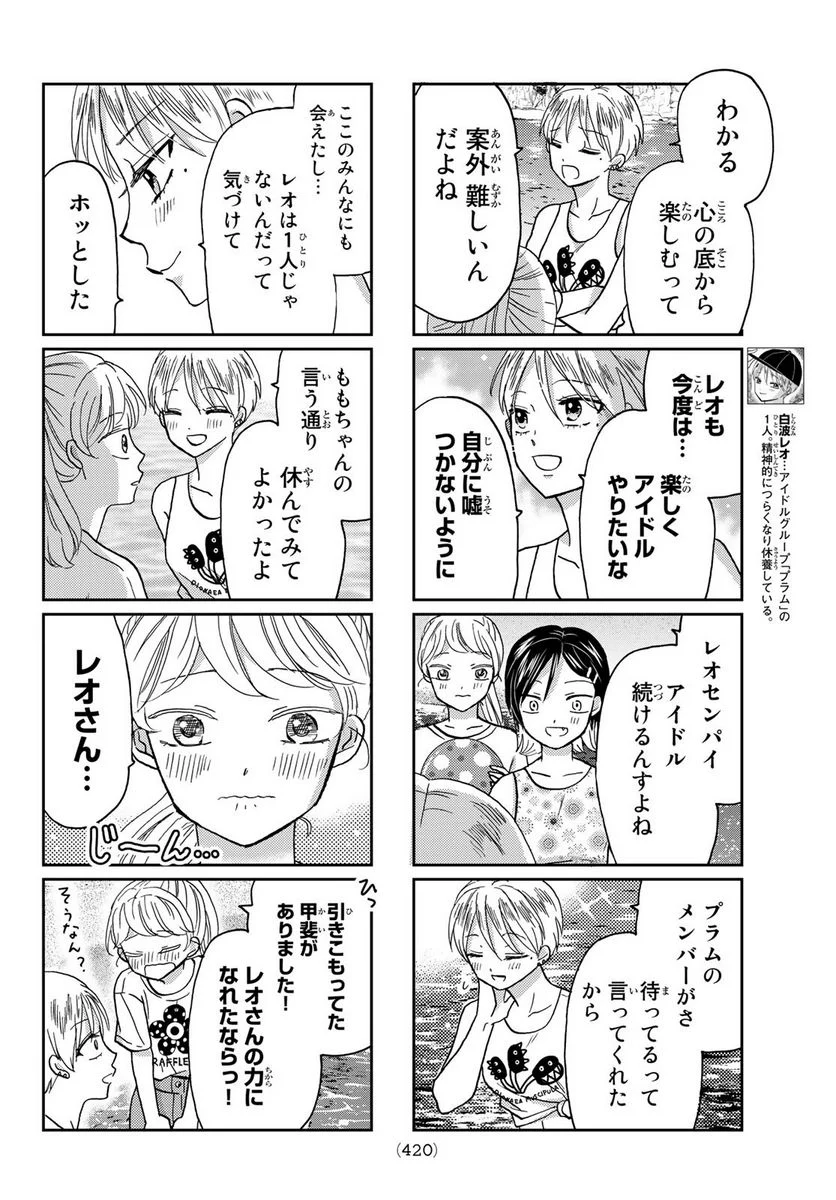 日向さん、星野です。 第44話 - Page 4