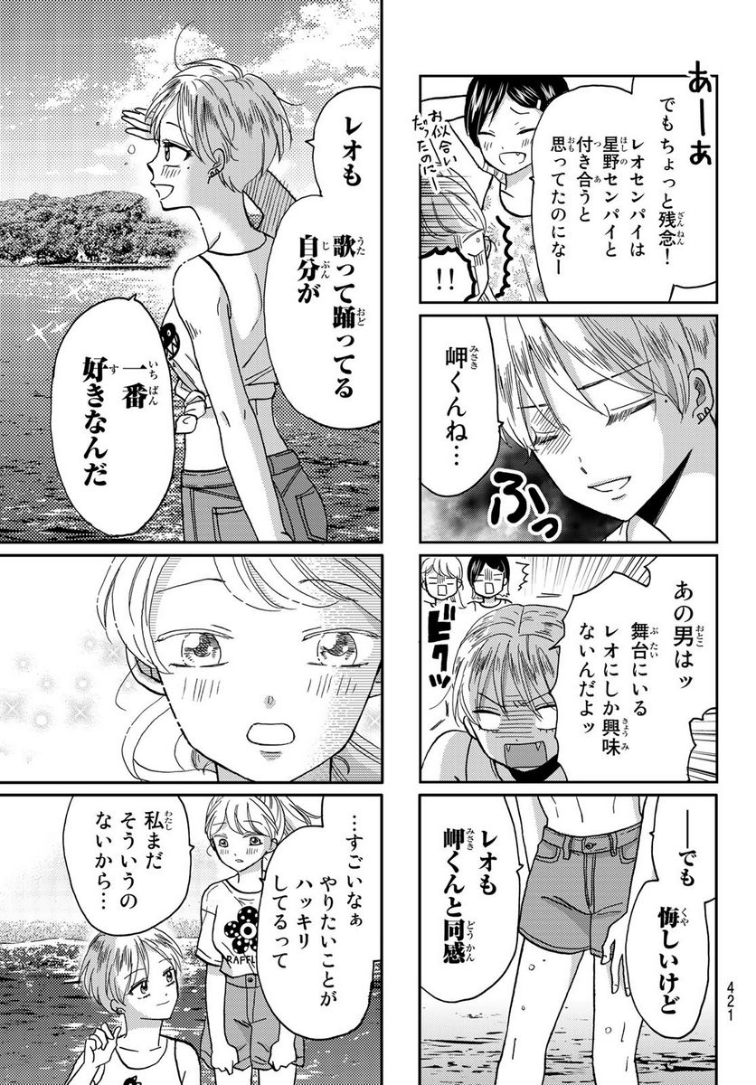 日向さん、星野です。 第44話 - Page 5