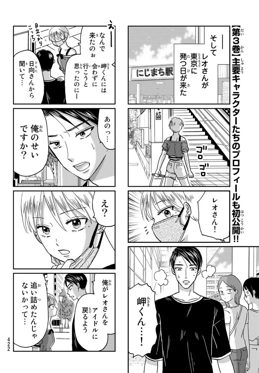 日向さん、星野です。 第44話 - Page 6