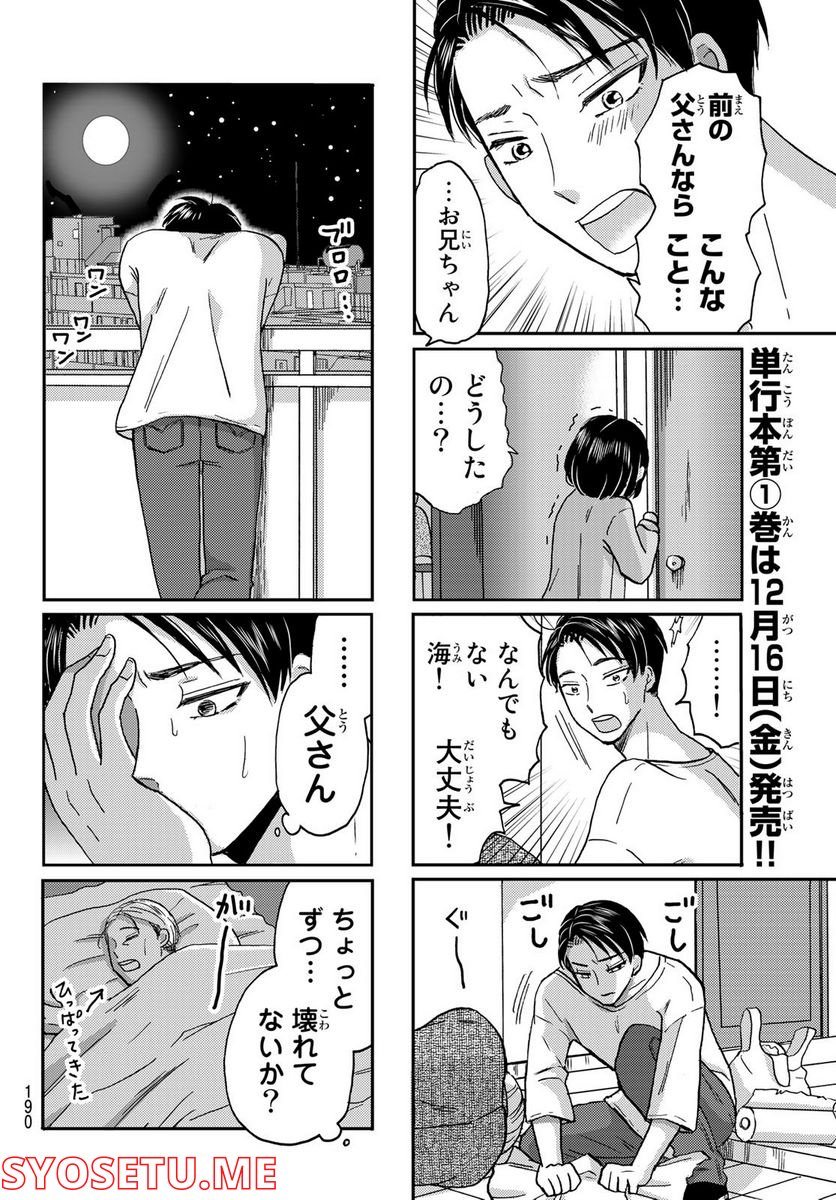 日向さん、星野です。 - 第6話 - Page 6