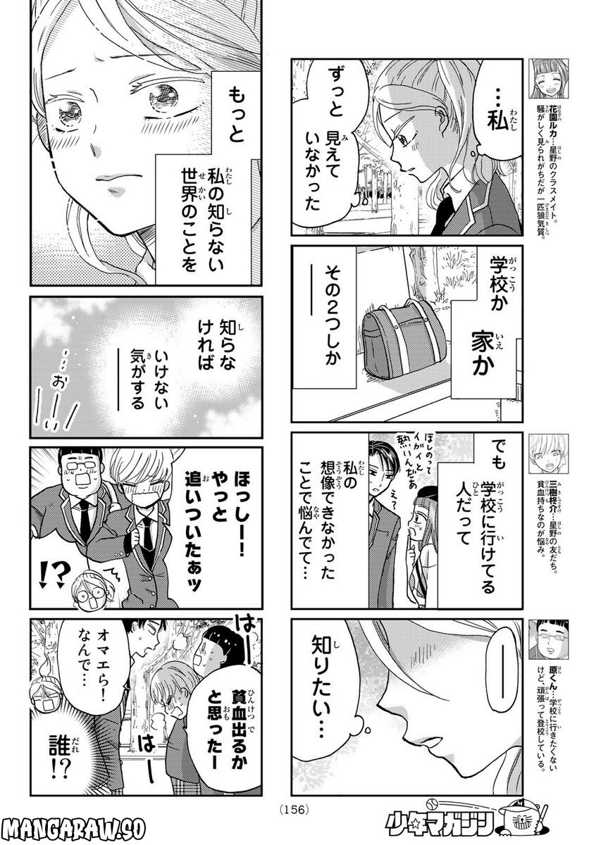 日向さん、星野です。 - 第19話 - Page 6