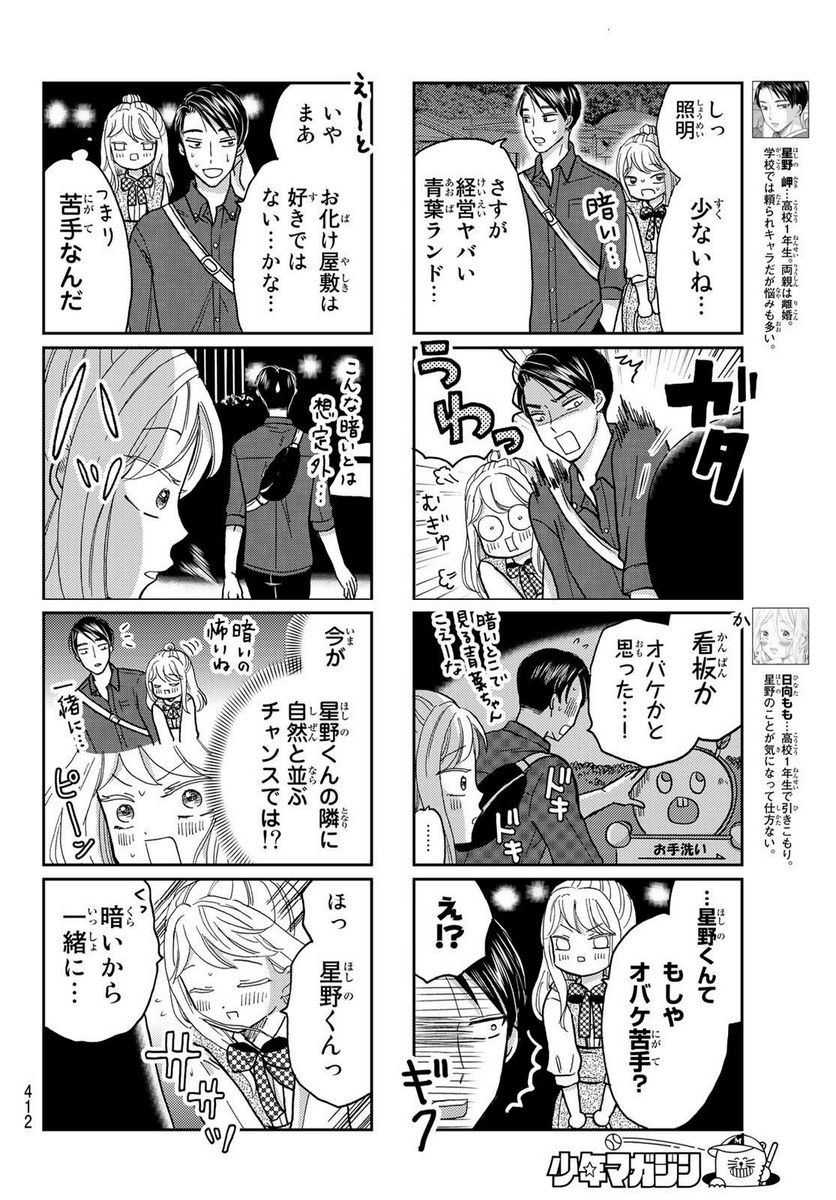 日向さん、星野です。 - 第32話 - Page 4