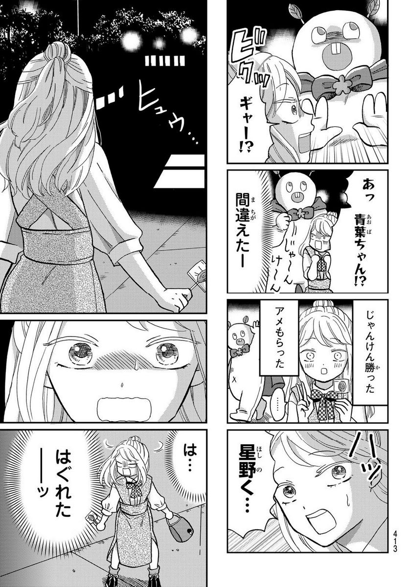 日向さん、星野です。 - 第32話 - Page 5