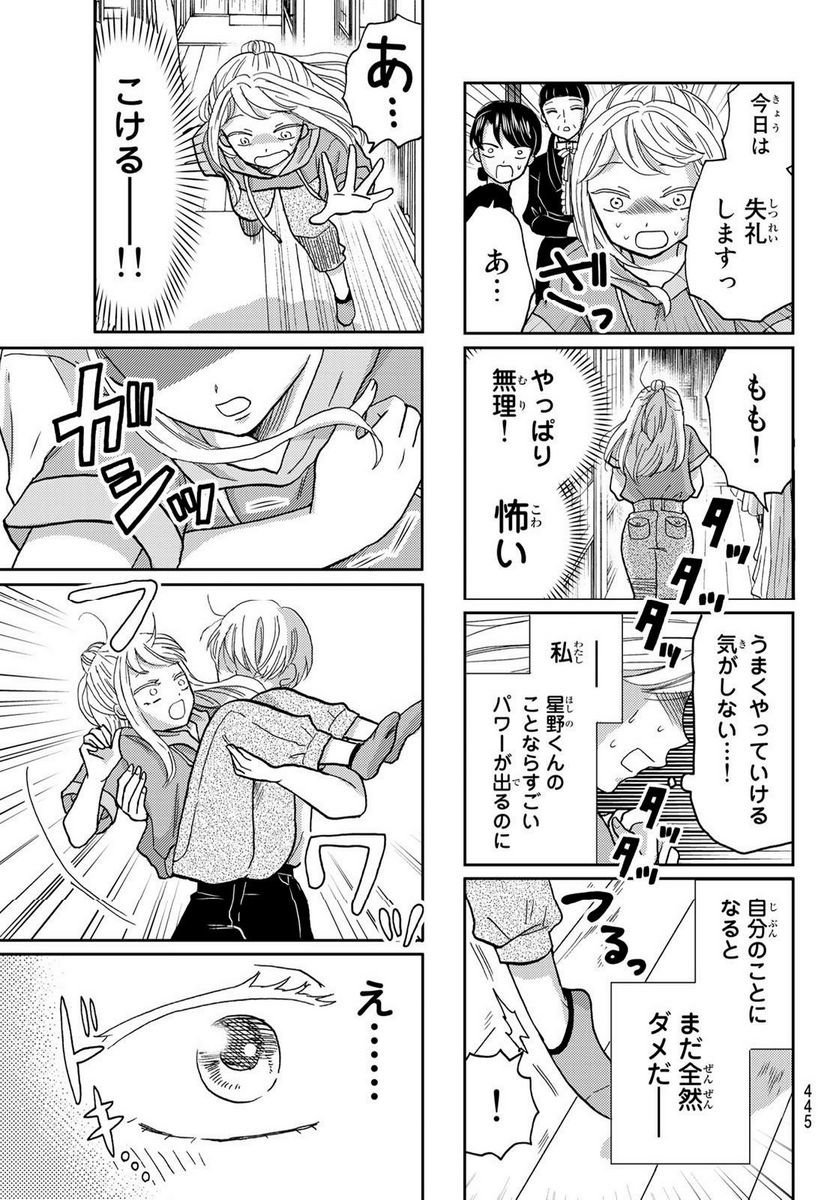 日向さん、星野です。 第36話 - Page 9