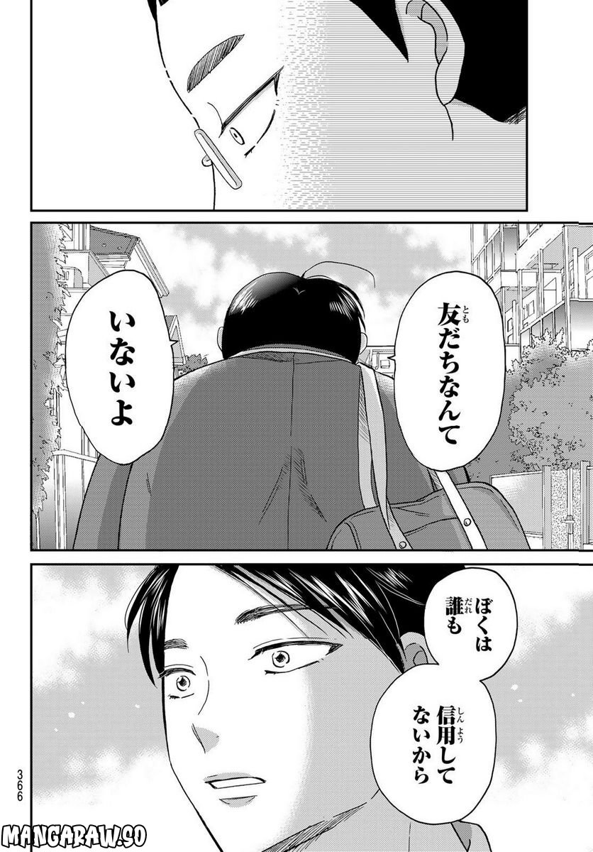 日向さん、星野です。 第27話 - Page 4