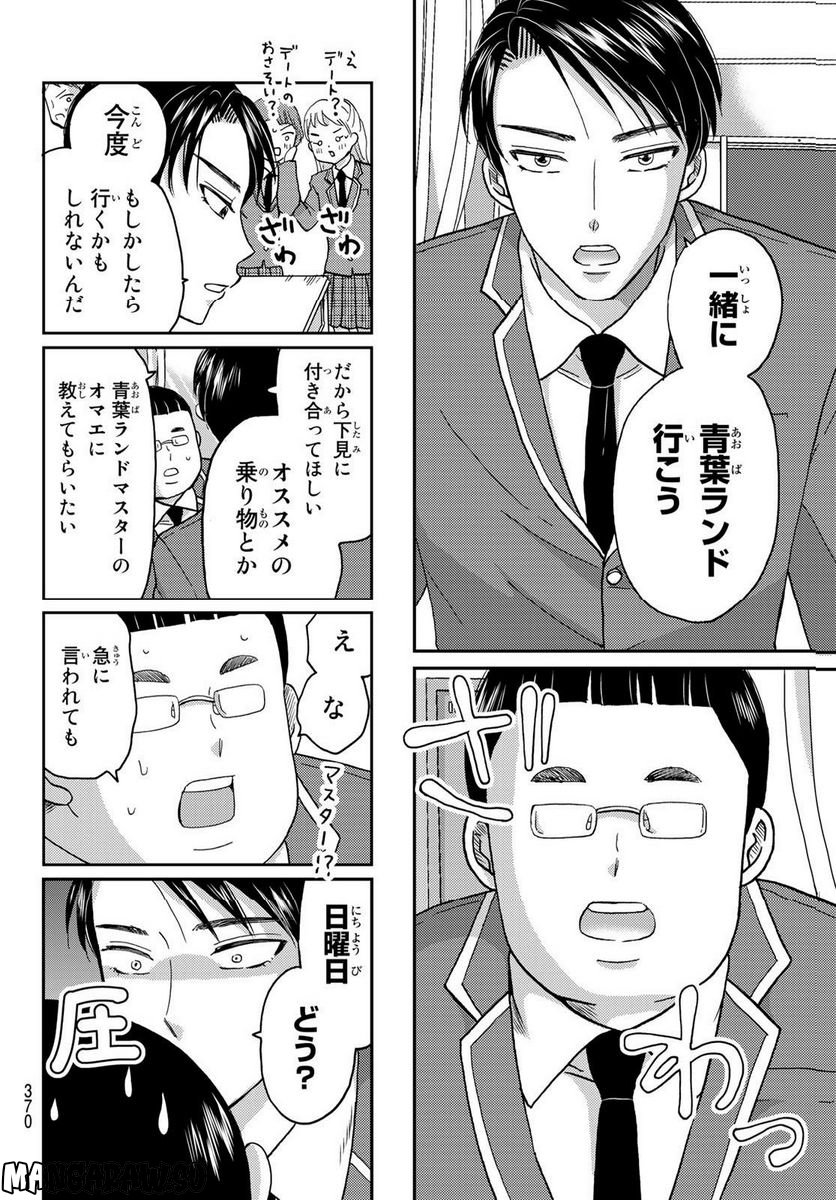 日向さん、星野です。 第27話 - Page 8