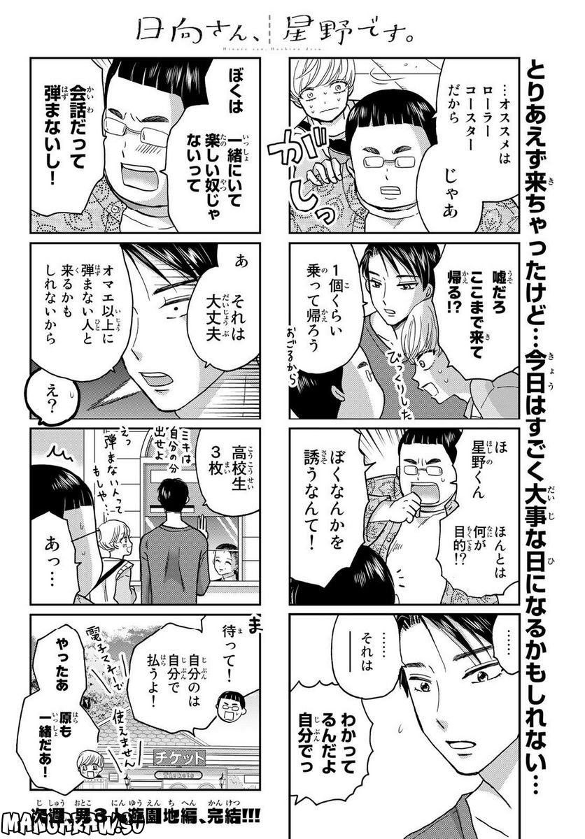 日向さん、星野です。 第27話 - Page 10