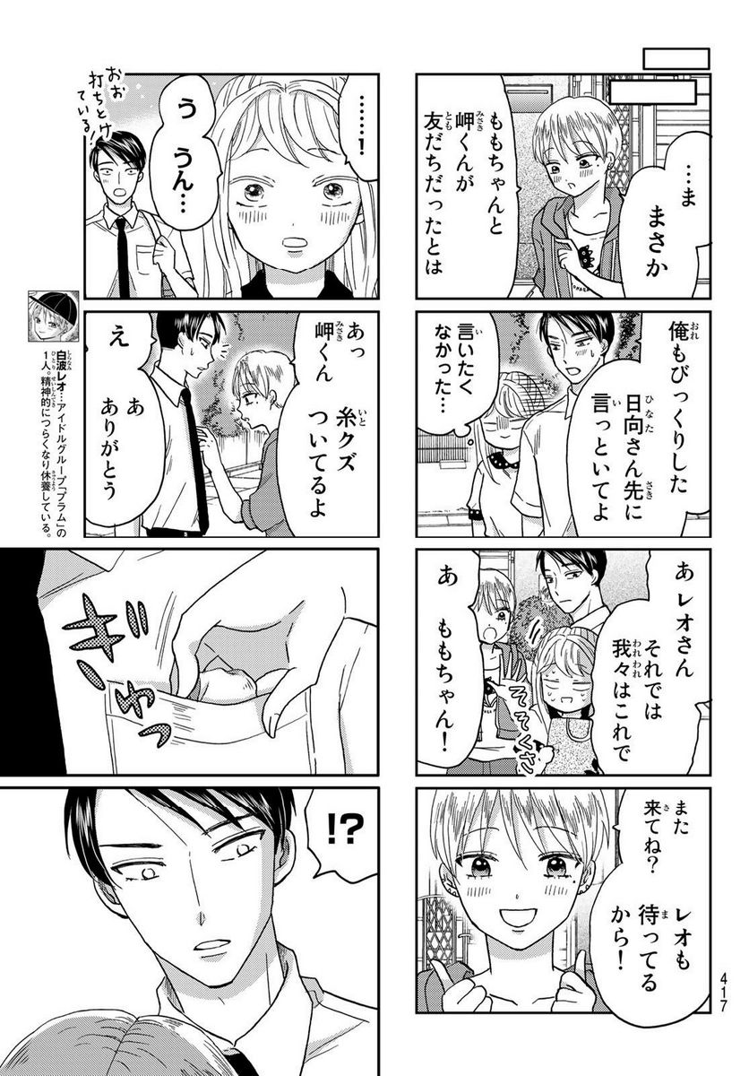 日向さん、星野です。 第38話 - Page 9