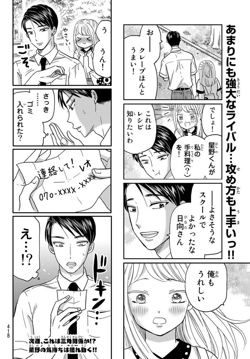 日向さん、星野です。 第38話 - Page 10