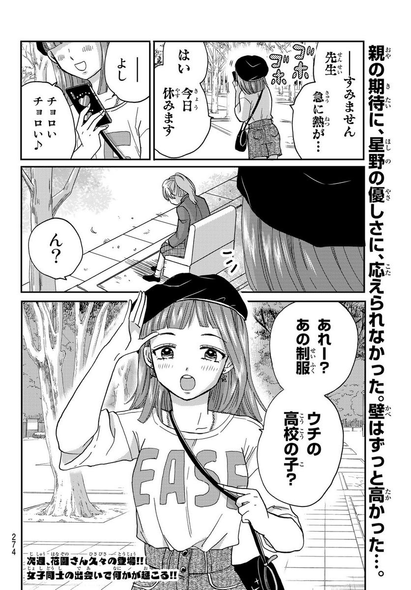 日向さん、星野です。 第17話 - Page 10