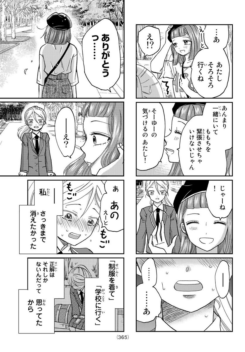 日向さん、星野です。 - 第18話 - Page 7