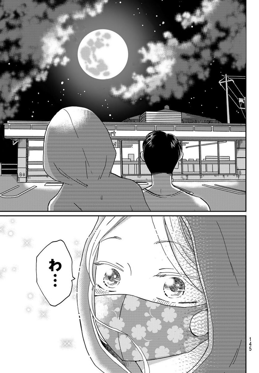 日向さん、星野です。 - 第5話 - Page 9