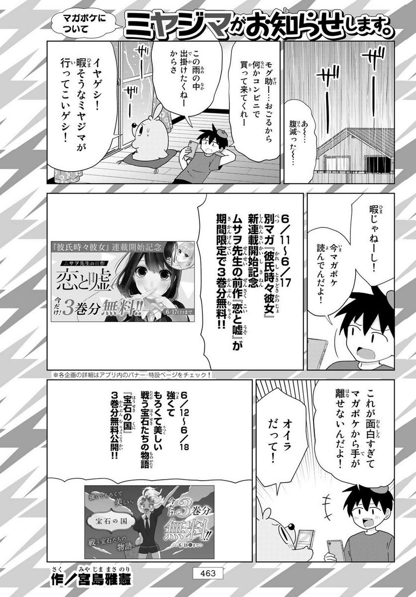 日向さん、星野です。 - 第42話 - Page 1