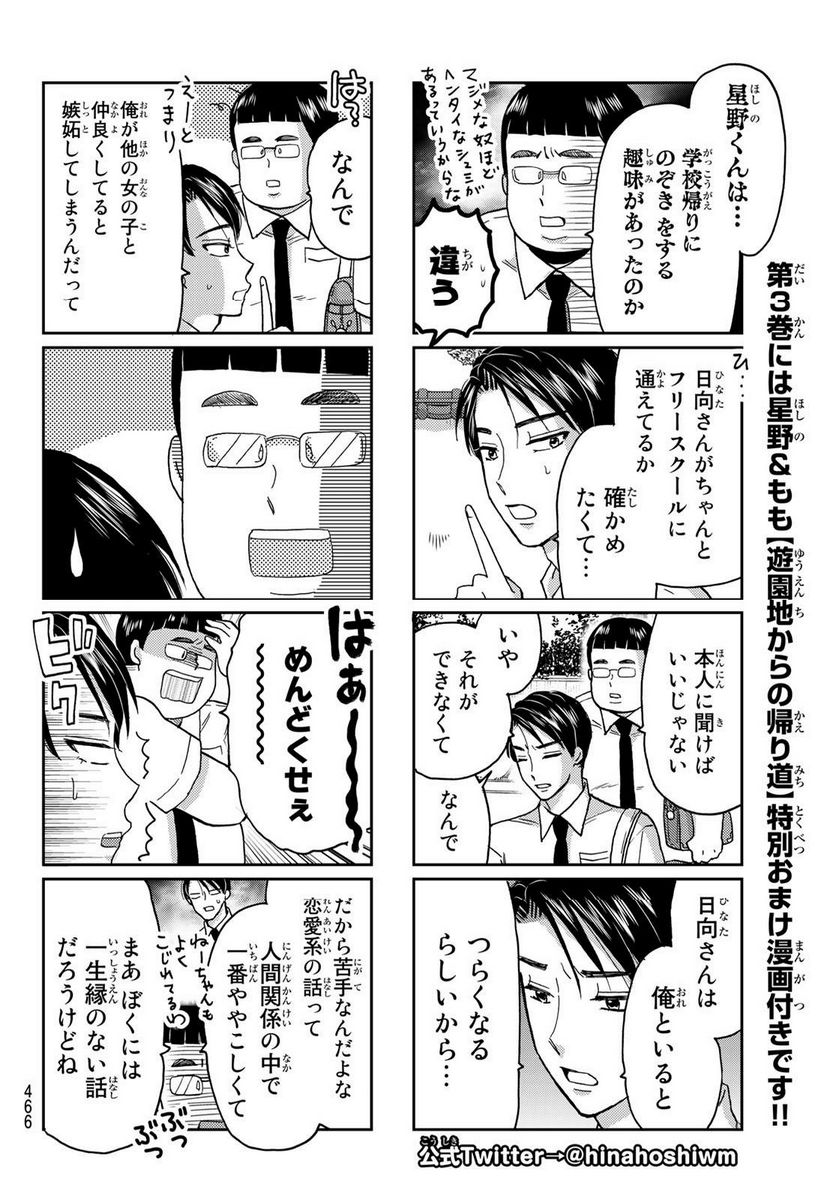 日向さん、星野です。 第42話 - Page 4