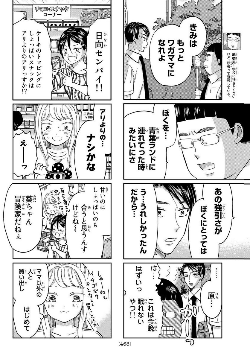 日向さん、星野です。 第42話 - Page 6