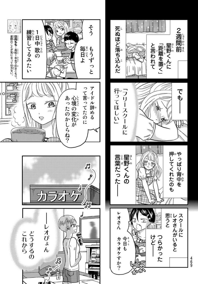 日向さん、星野です。 第42話 - Page 7