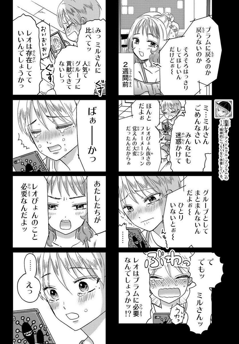 日向さん、星野です。 - 第42話 - Page 8