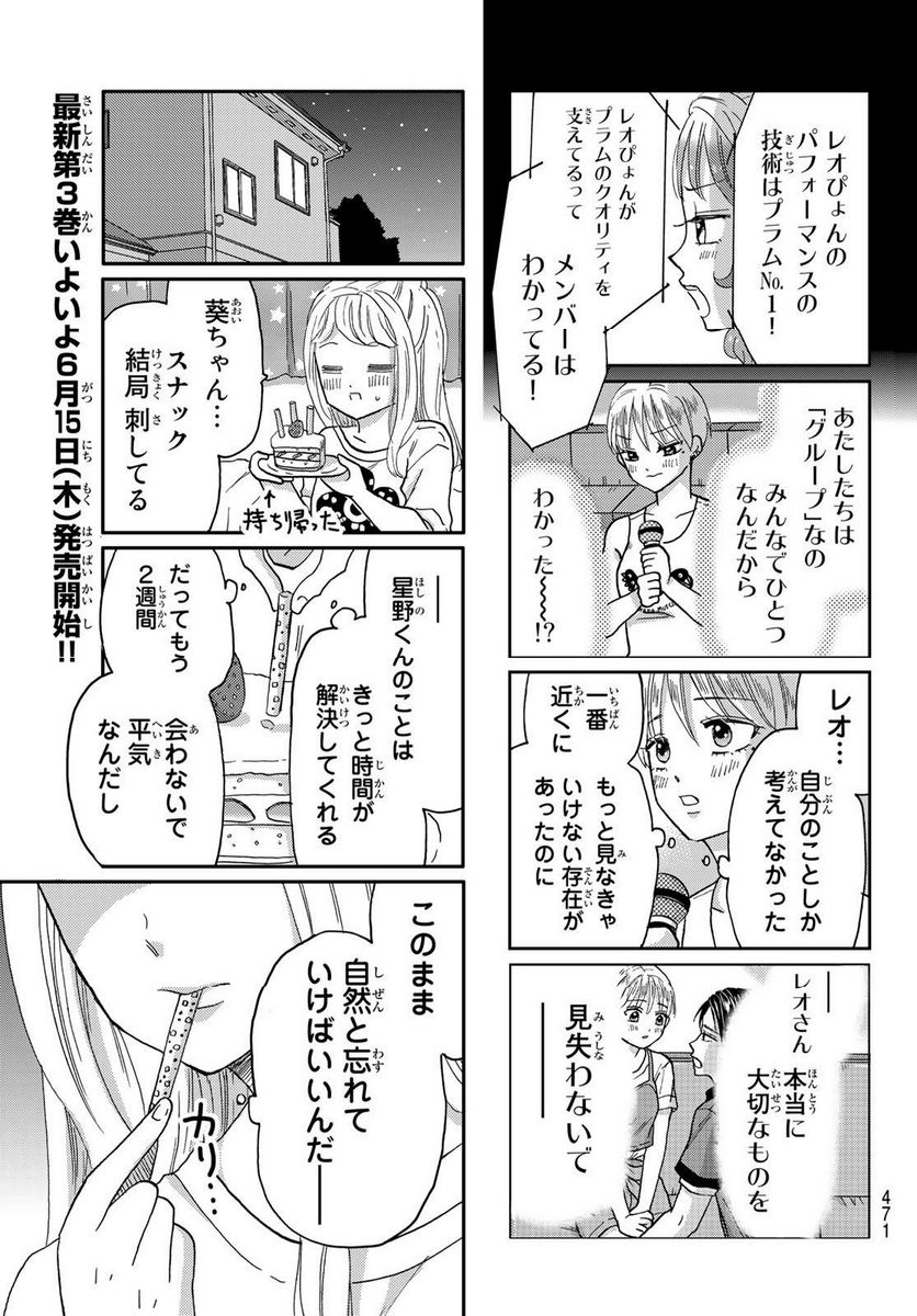 日向さん、星野です。 第42話 - Page 9