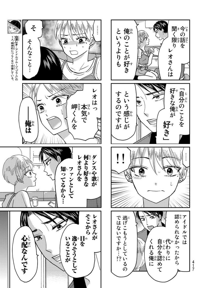 日向さん、星野です。 第41話 - Page 3