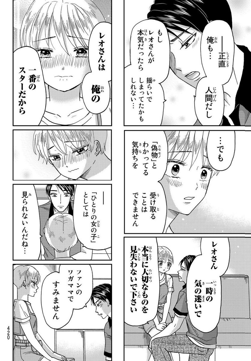 日向さん、星野です。 - 第41話 - Page 6