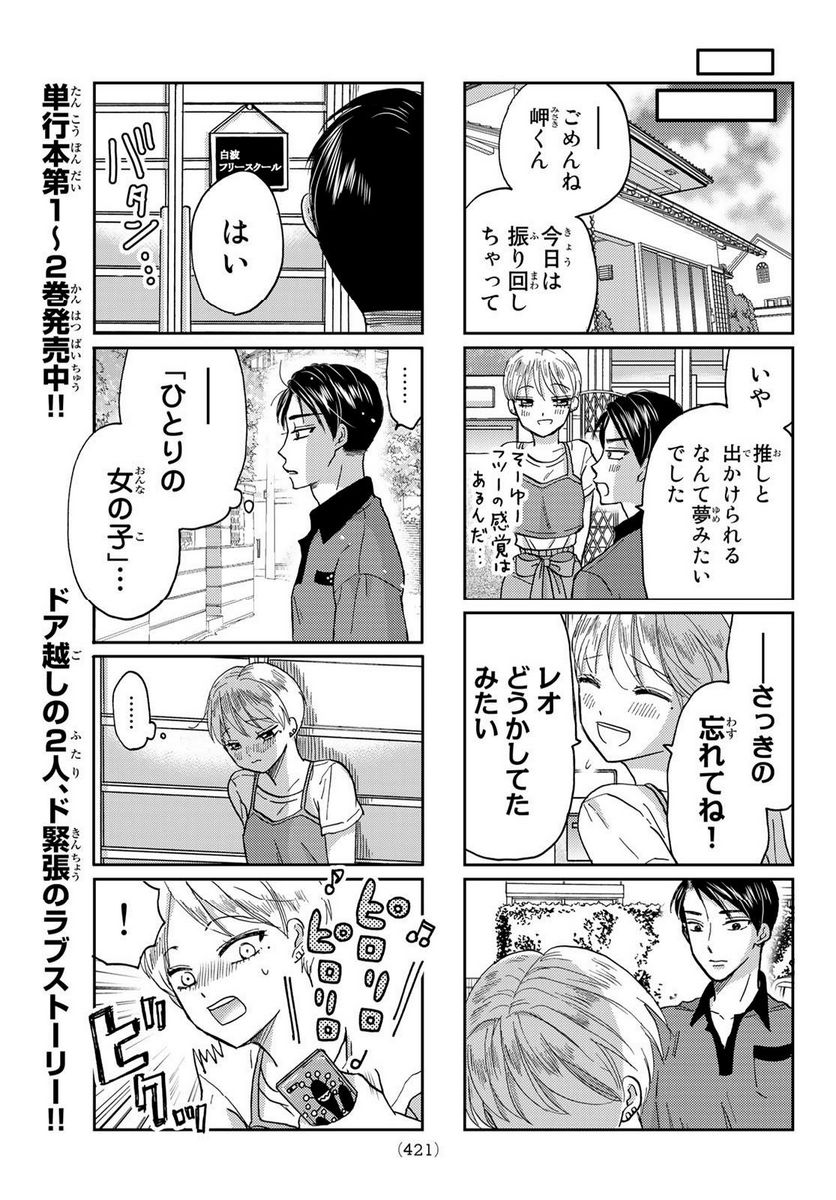 日向さん、星野です。 第41話 - Page 7