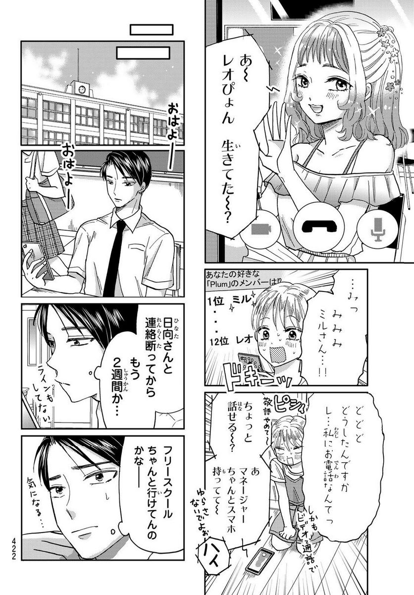 日向さん、星野です。 第41話 - Page 8