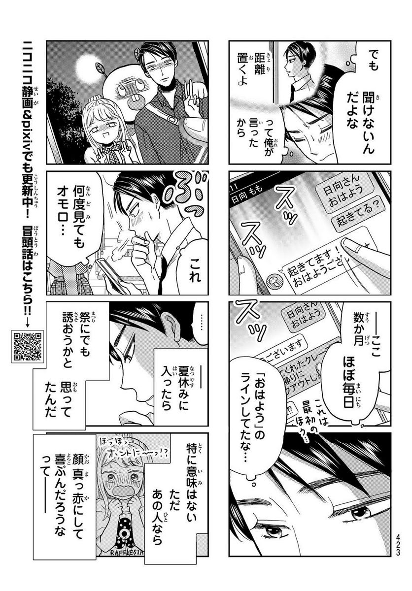 日向さん、星野です。 - 第41話 - Page 9