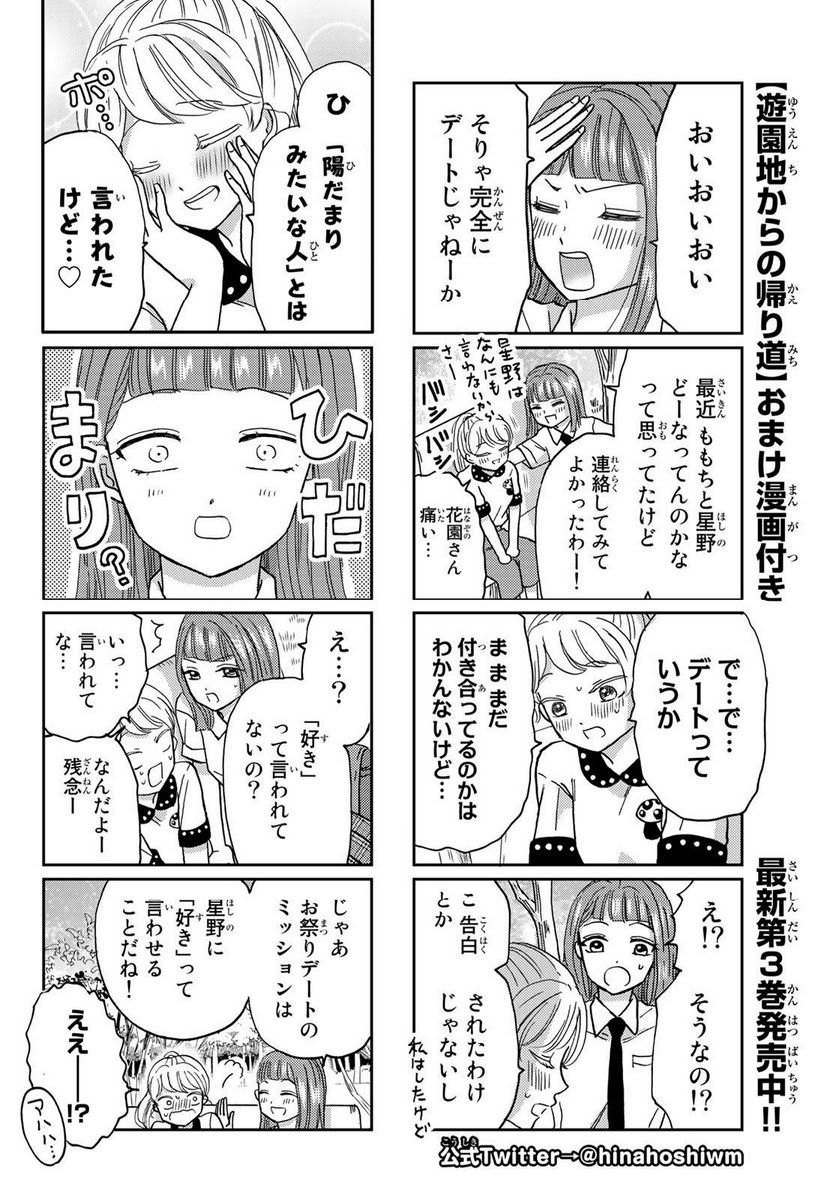 日向さん、星野です。 第45話 - Page 2