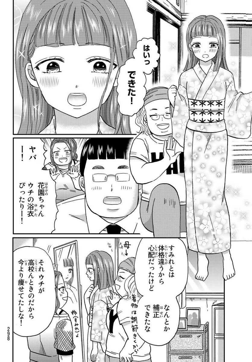 日向さん、星野です。 - 第45話 - Page 6