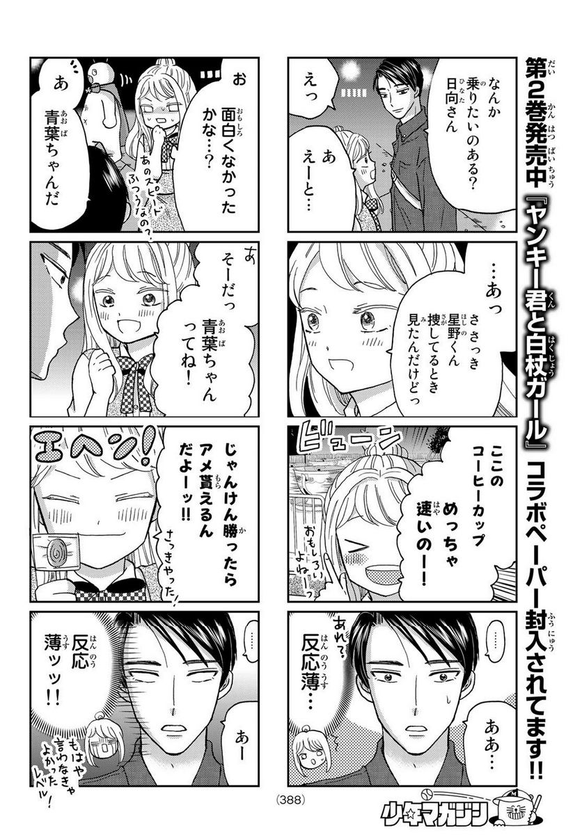 日向さん、星野です。 第33話 - Page 2