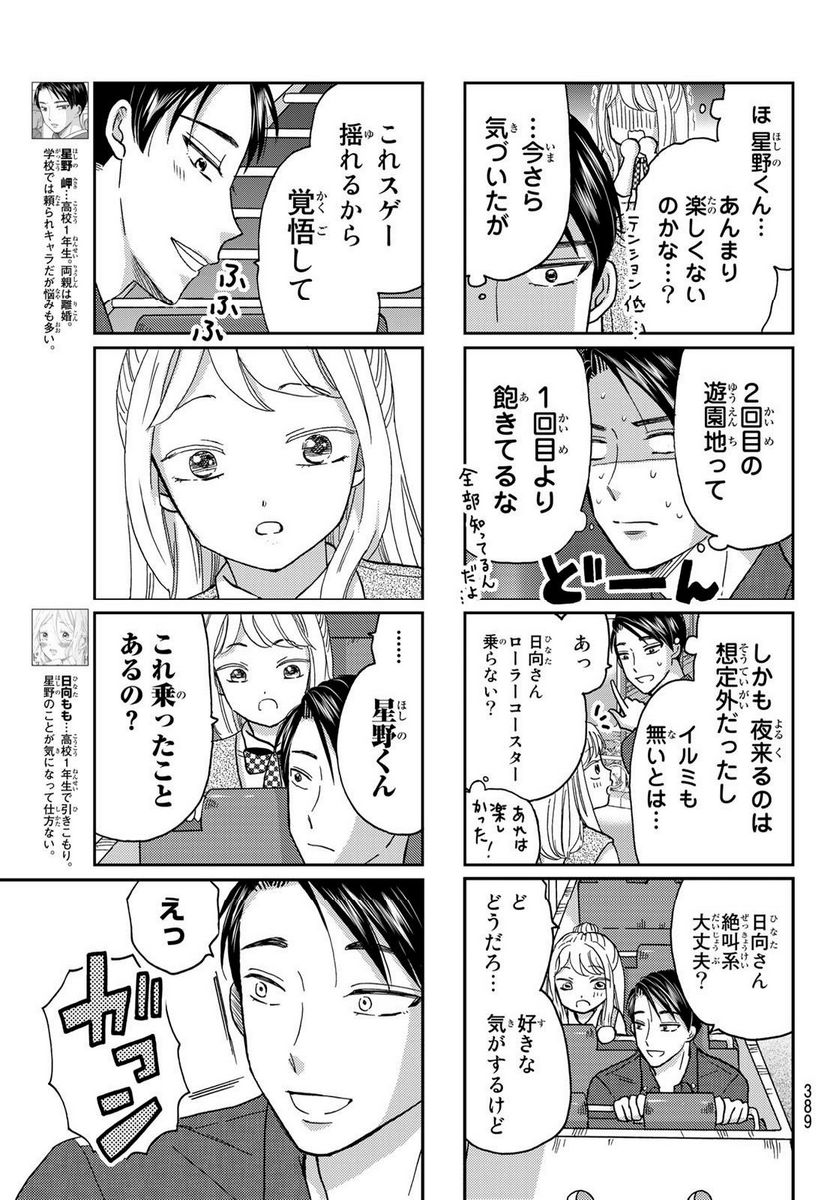 日向さん、星野です。 - 第33話 - Page 3