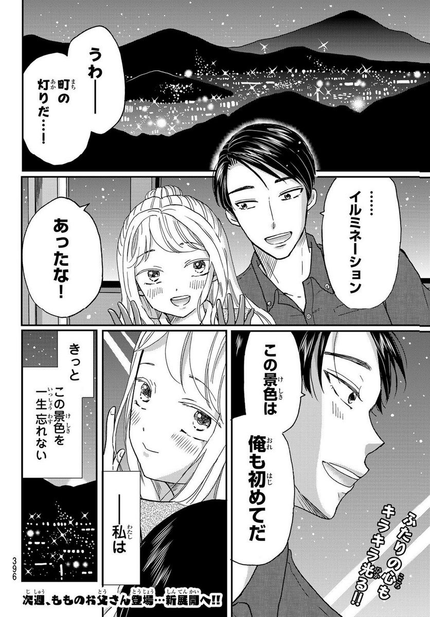 日向さん、星野です。 第33話 - Page 10