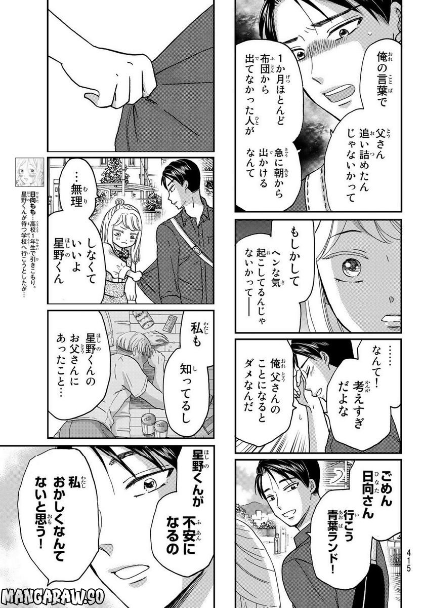 日向さん、星野です。 - 第29話 - Page 5