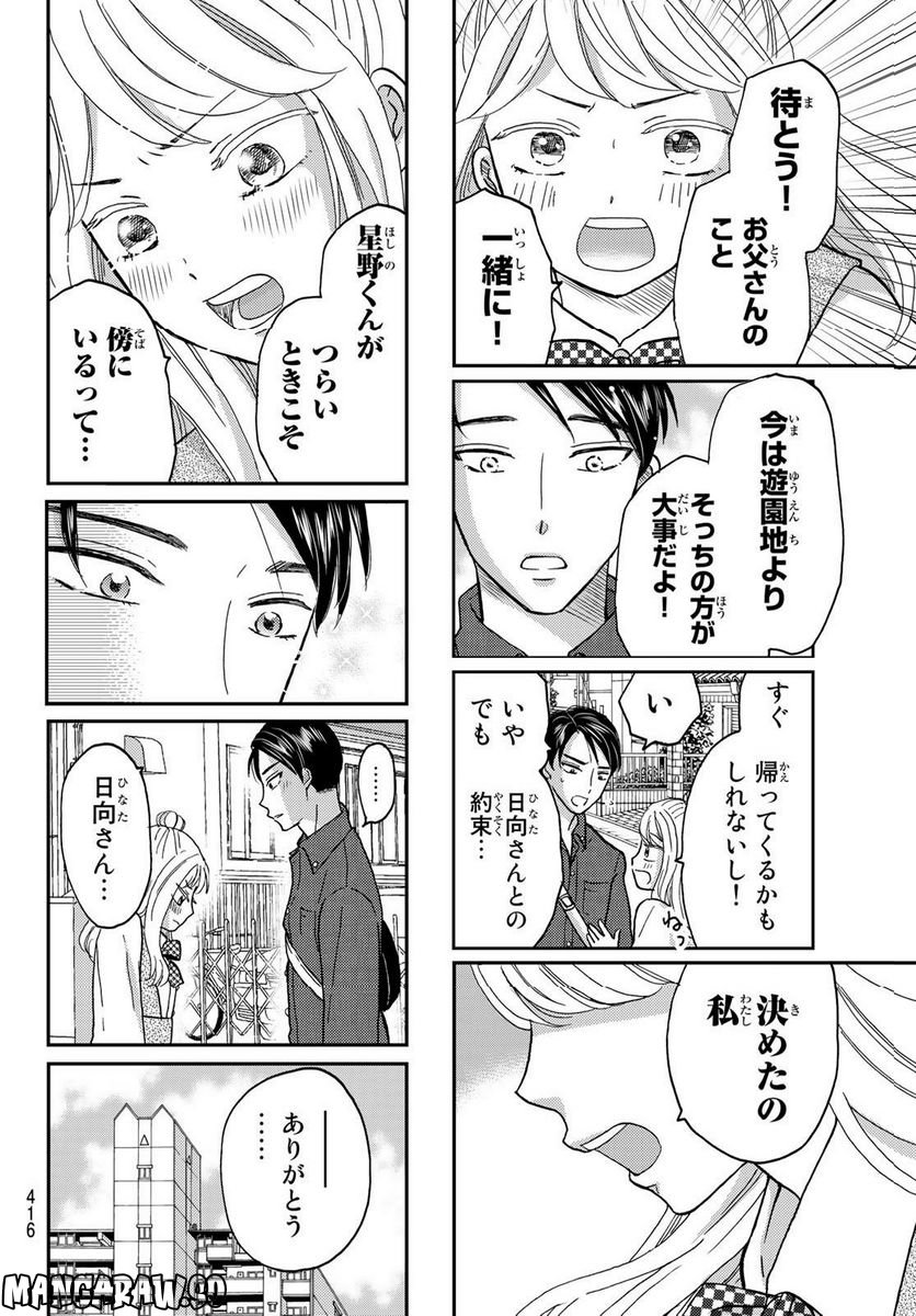 日向さん、星野です。 第29話 - Page 6