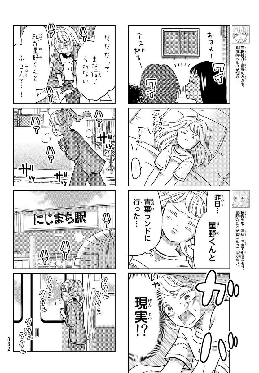 日向さん、星野です。 第34話 - Page 4