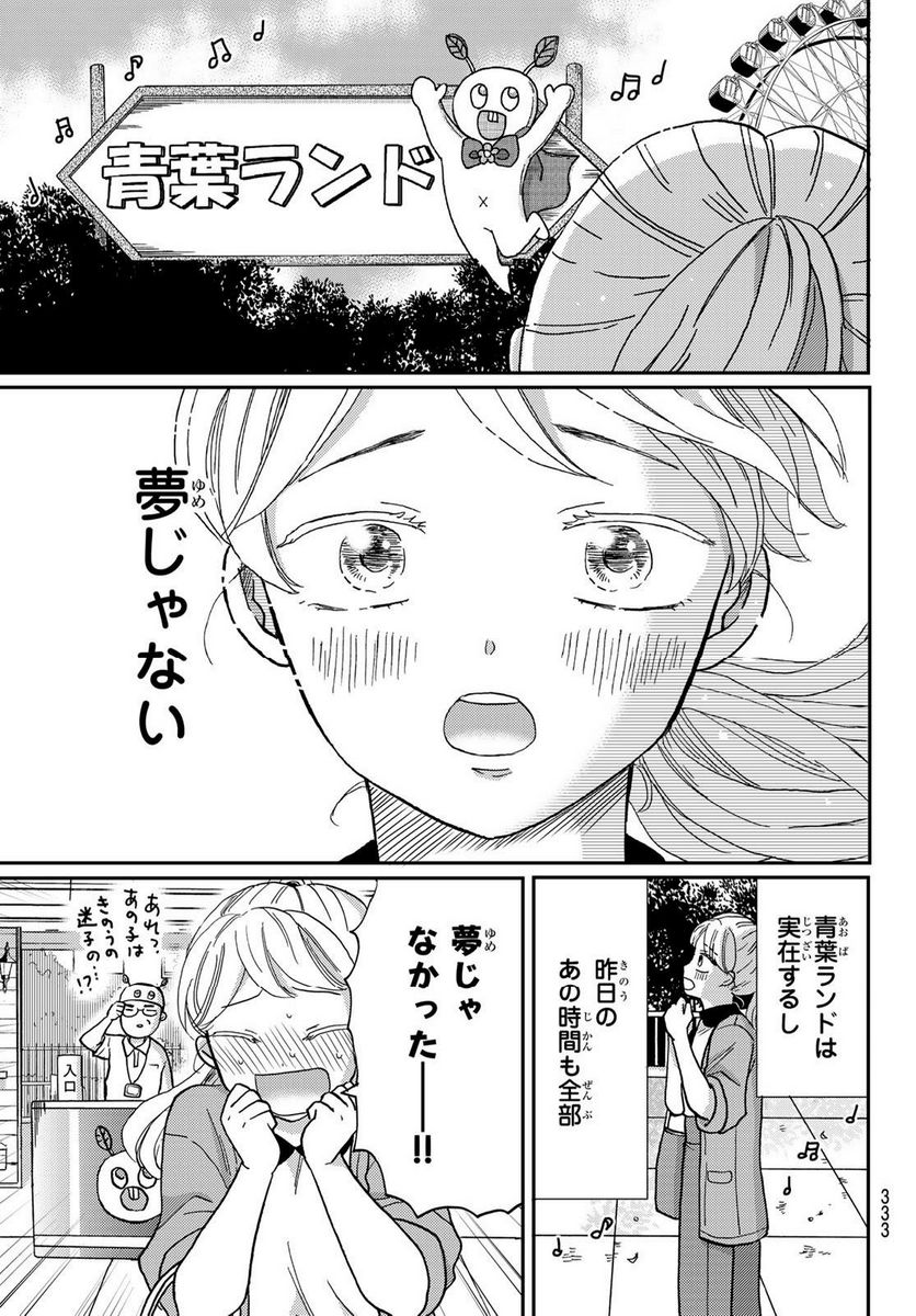 日向さん、星野です。 - 第34話 - Page 5