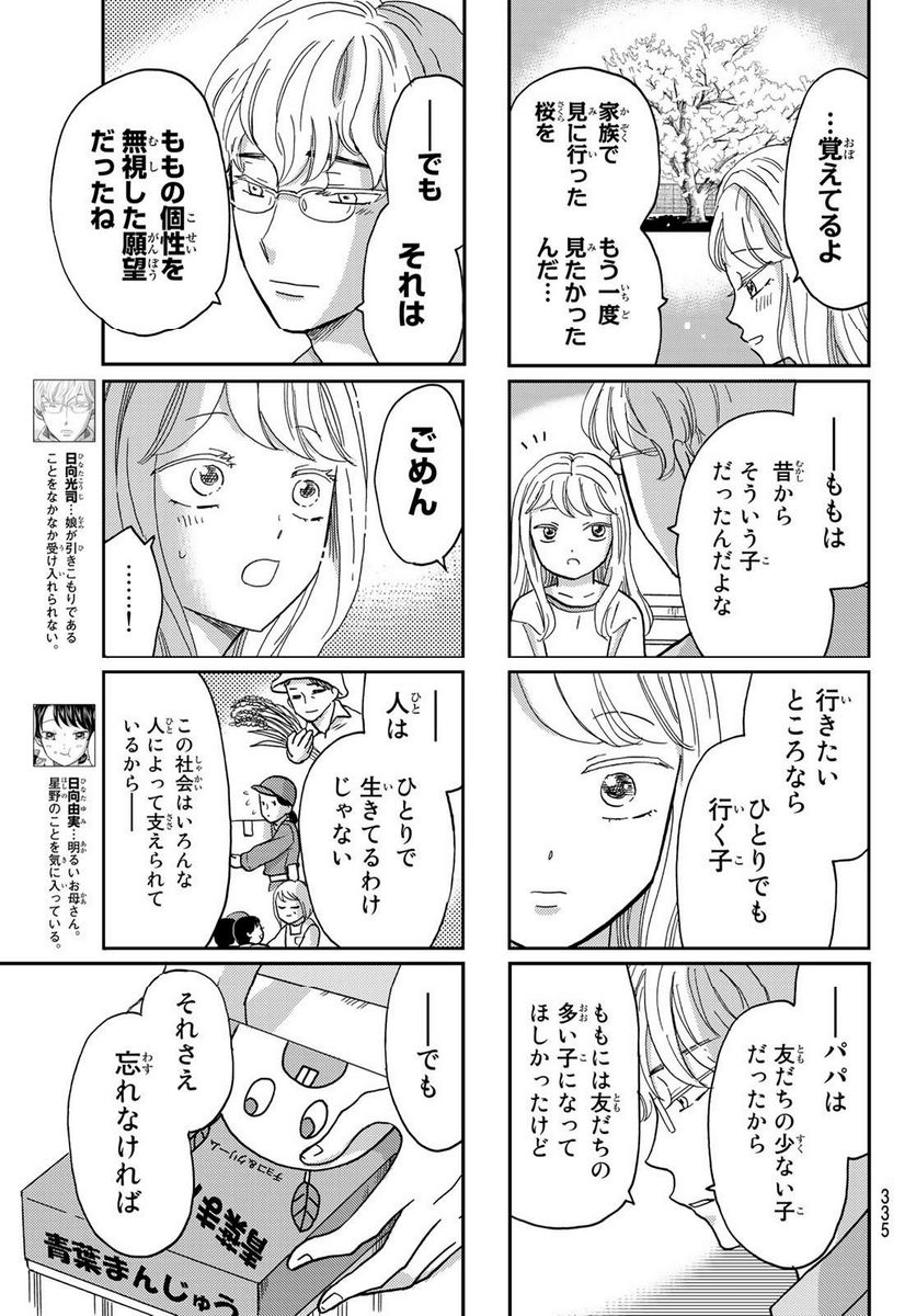 日向さん、星野です。 第34話 - Page 7