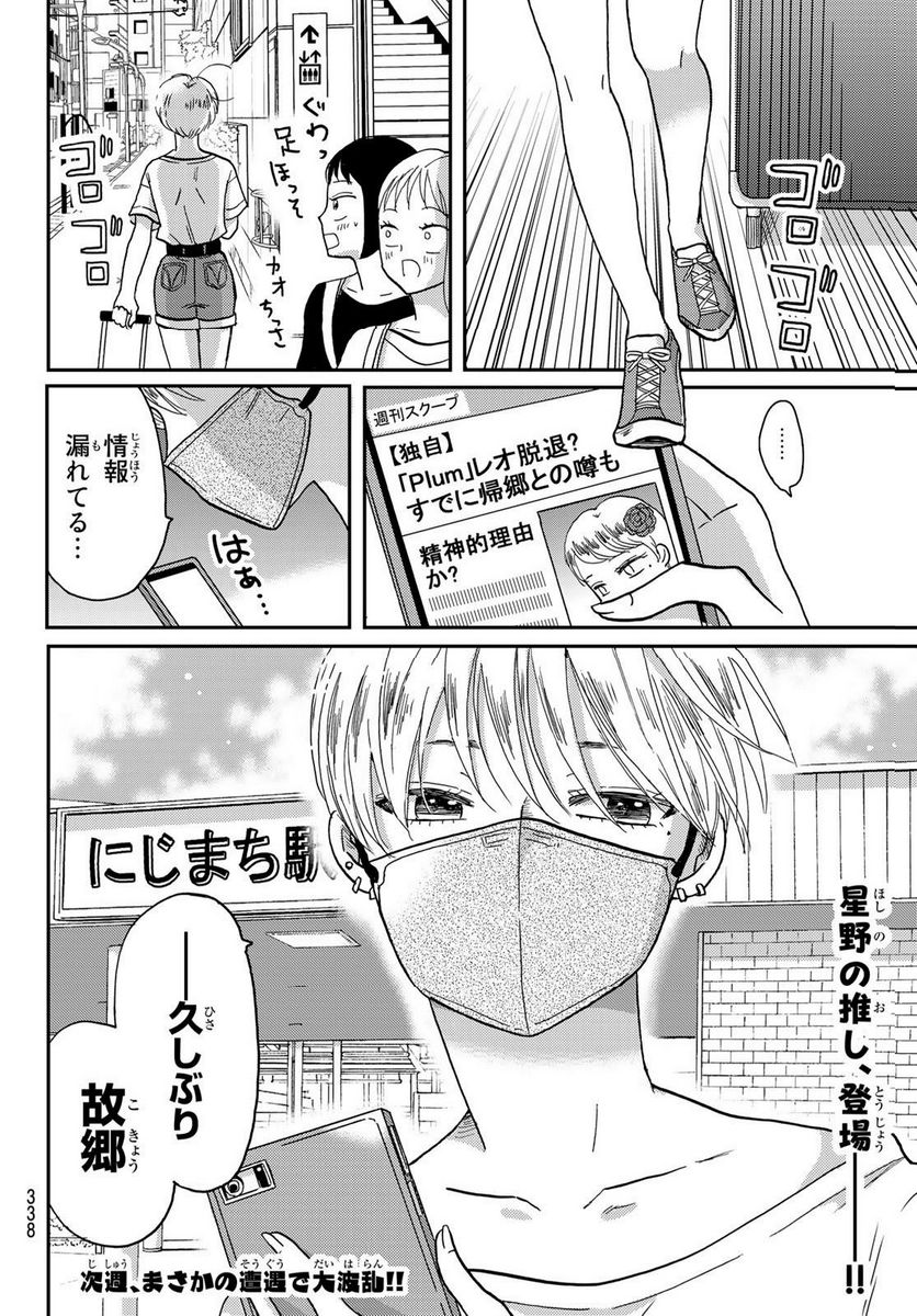 日向さん、星野です。 第34話 - Page 10