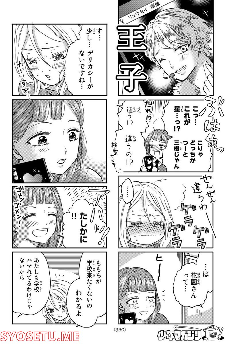 日向さん、星野です。 - 第8話 - Page 8